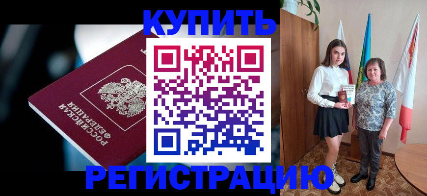 временная регистрация для всех в Ступино